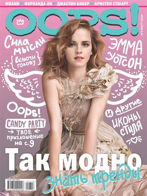 Emma Watson Oops Magazine Russia March 2016 Issue