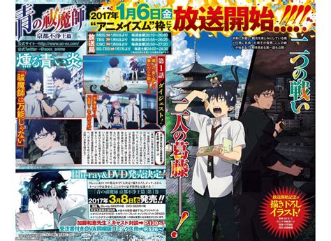 Blue Exorcist Ova Planned Along With Kyoto Tv Animes