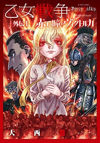 乙女戦争 外伝I 赤い瞳のヴィクトルカ DL Raw Manga Raw 漫画