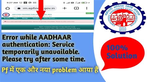 Aadhar Authentication Failed In Pf Aadhar OTP Nhi Aa Rha Hai Epfo