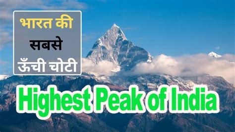 Highest Mountain Peak In The India भारत की सबसे ऊंची चोटी Youtube