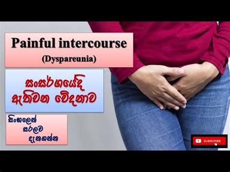 Dyspareunia සසරගයද වදනව ඇත වම Painful intercourse how happens causes treatment