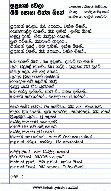 Sulagak Wela Oba Soya Enna One Sinhala Lyricspedia