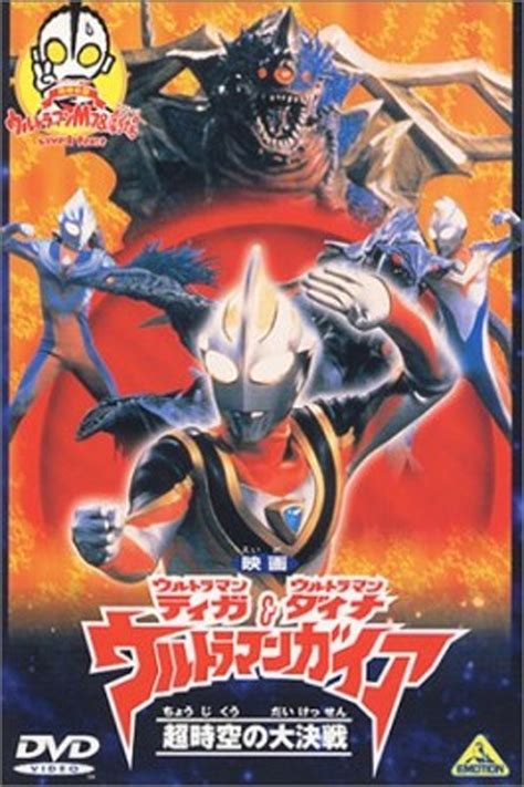 All Lists Featuring Ultraman Tiga And Ultraman Dyna And Ultraman Gaia The