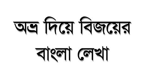 Download Free Bangla Font Sutonnymj Mahashopper