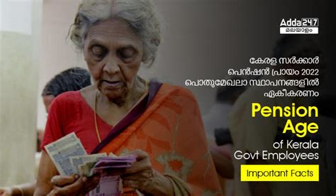 pension age of kerala govt employees important facts