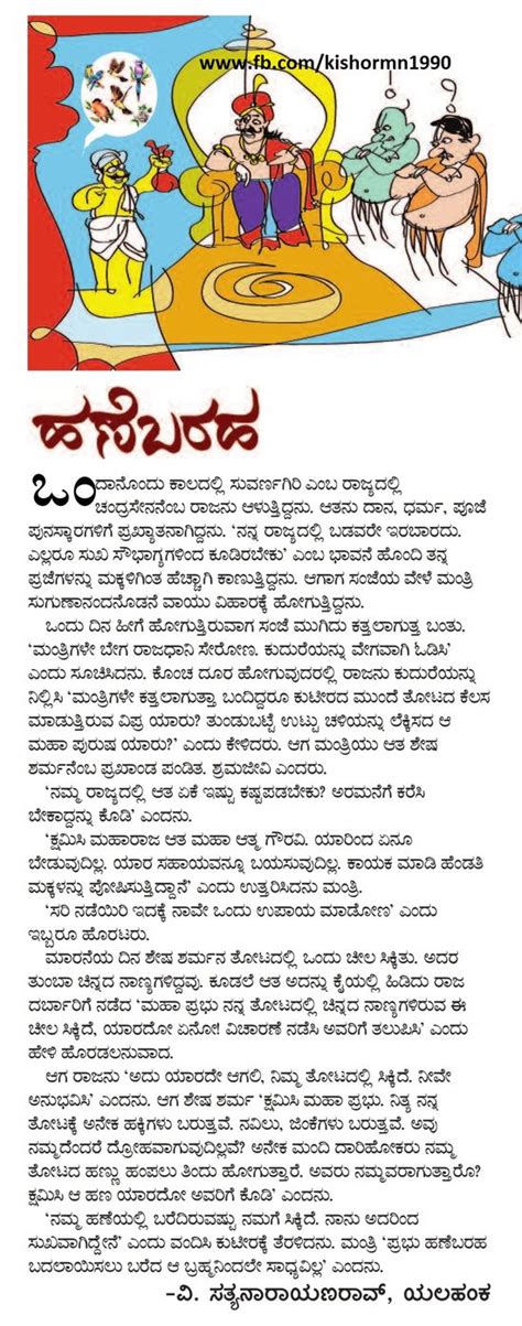 Panchatantra Stories In Kannada To Read Worldofhohpa