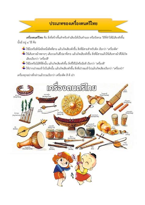 เครื่องดนตรีไทย Petcharat Charitsue หน้าหนังสือ 1 17 พลิก Pdf