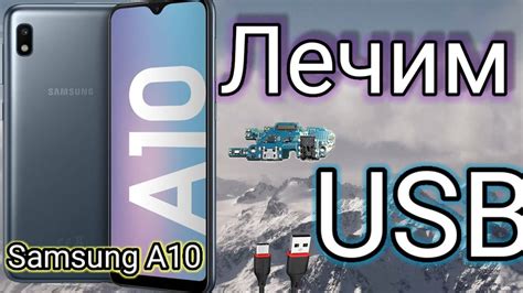 Clique duas vezes no arquivo.exe. Лечим БЮдЖеТнИкА Samsung A10 замена разъема USB - YouTube