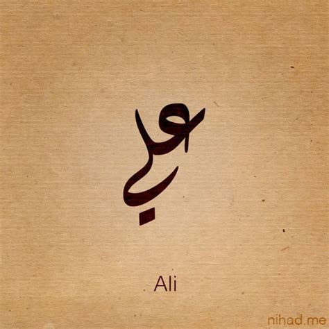 Ali Name Arabic Calligraphy