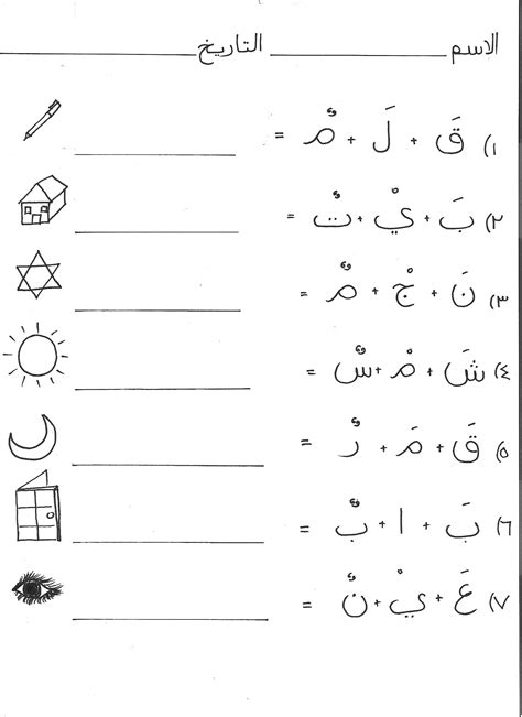 9 Best Images Of Arabic Alphabet Writing Worksheets Arabic Alphabet