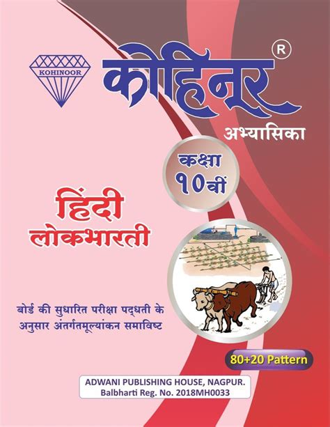 1003 Ka Hindi Lokbharti X At Rs 50 Educational Books In Nagpur