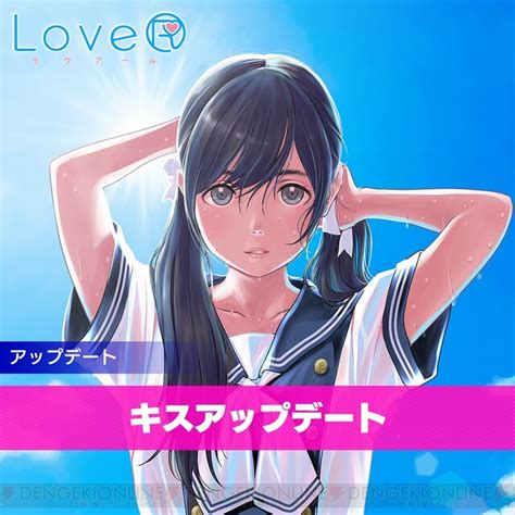 恋愛ゲームの決定版！ 『ラヴアール』『ラヴアール キス』が大幅セール！ 電撃オンライン