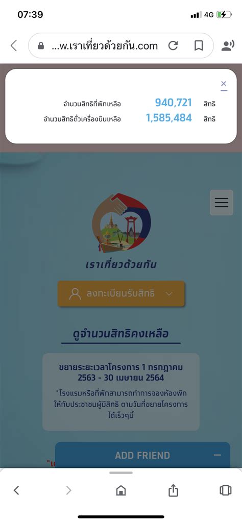 กลุ่มผู้ที่มีแอปพลิเคชัน เป๋าตังฯ สามารถเข้าตรวจสอบสิทธิ์ผ่านเว็บไซต์ www.เราชนะ.com ได้ตั้งแต่วันที่ 5 กุมภาพันธ์ 2564 และจะ. เช็ค! 'เราเที่ยวด้วยกัน' เปิดลงทะเบียนเช้านี้ ยังเหลือกี่ ...