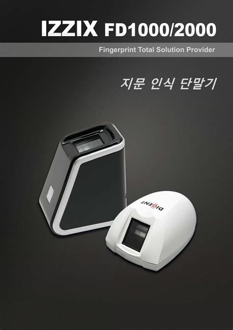 지문 인식 단말기 Izzix Fd2000 By 램퍼스테크 코머신 판매자 소개 및 제품 소개
