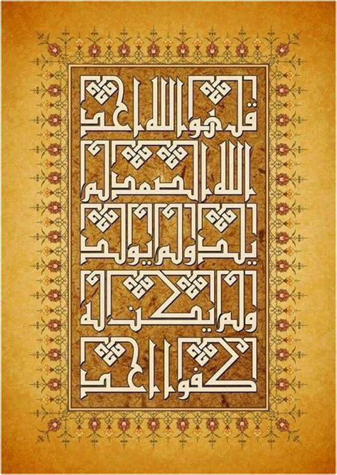 Check spelling or type a new query. Kaligrafi Surah Al Ikhlas | Seni Kaligrafi Islam