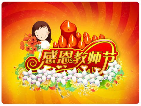 Chinese Teachers Day Flowers Blog