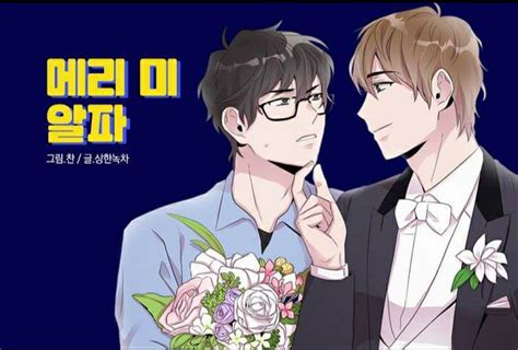 Bl Recommendation ♡marry Me Alpha♡ Yaoi Worshippers Amino