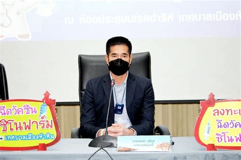 ราชวิทยาลัยจุฬาภรณ์ เปิดให้ องค์กร นิติบุคคล อปท. ยื่นความประสงค์ขอรับจัดสรรวัคซีนโควิด ซิโนฟาร์ม ระยะที่สอง เริ่ม 6 ส.ค.นี้ ตั้งแต่เวลา 08.08. ชาวหัวหินแห่จองฉีด "ซิโนฟาร์ม"จนแอปล่ม