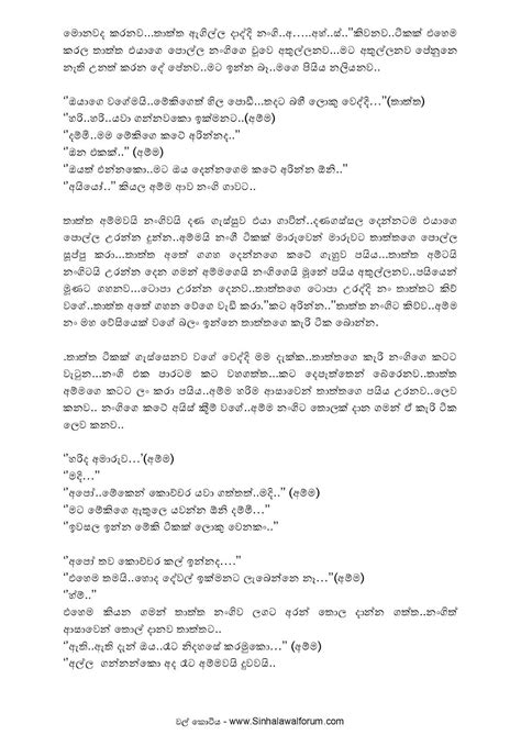 Ammai Thaththai 2 Sinhala Wal Katha