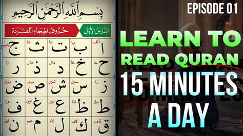 Ep1 Arabic Letters Learn How To Read Quran In Just 15 Minutes A Day