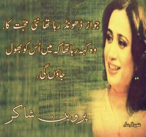 Parveen Shakir Parveen Shakir Poetry Mohsin Naqvi Poetry Love Poetry Urdu