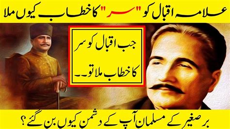 Why Allama Iqbal Was Given The Title Of Sir Allama Iqbal History Urdu