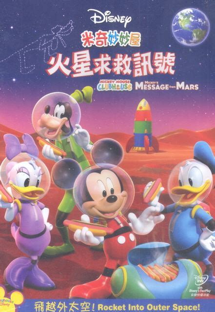 Mickey Mouse Clubhouse Mickeys Message From Mars