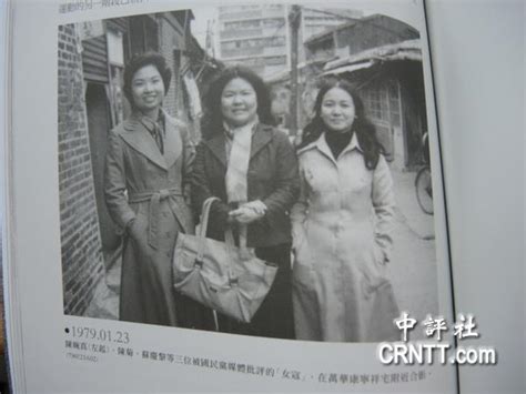 Kaohsiung_incident.1980.3.18 面對軍事法庭的美麗島政團核心。 左起張俊宏、黃信介、陳菊、姚嘉文、施明德、呂秀蓮、林弘宣。 日前，林義雄因家庭遭逢巨變而獲交保，故未出庭。 當日稍晚在律師陪同下前往軍事法庭. 中國評論新聞：昔日獄友 呂秀蓮陳菊相敬如冰
