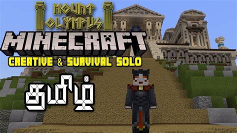 Minecraft Survival And Creative Solo Mount Olympus Map Part1 Live