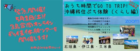 【沖縄・久米島の移住定住情報】島ぐらしガイド