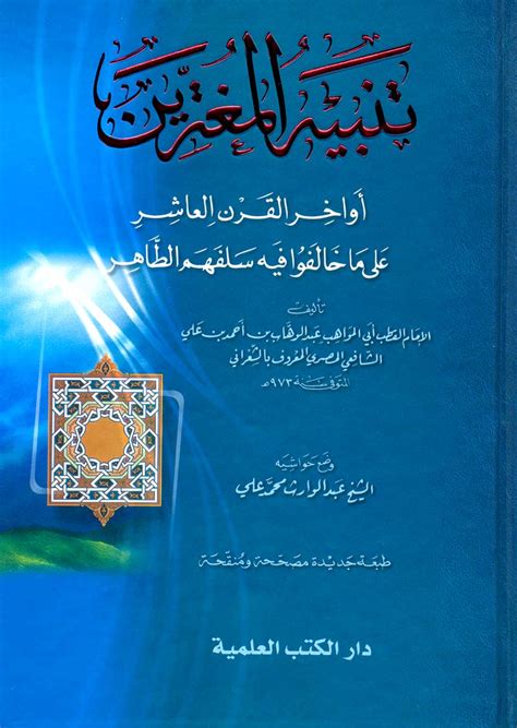 DOWNLOAD KITAB (PERINGATAN UNTUK MEREKA YANG TERTIPU