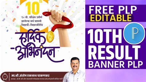 10th Result Banner Editing Plp File 10 Result Banner Editing Ssc
