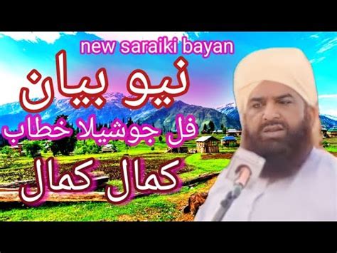 Allama Muneer Ahmad Saeedi New Bayan Qaswar Stu I New Saraiki