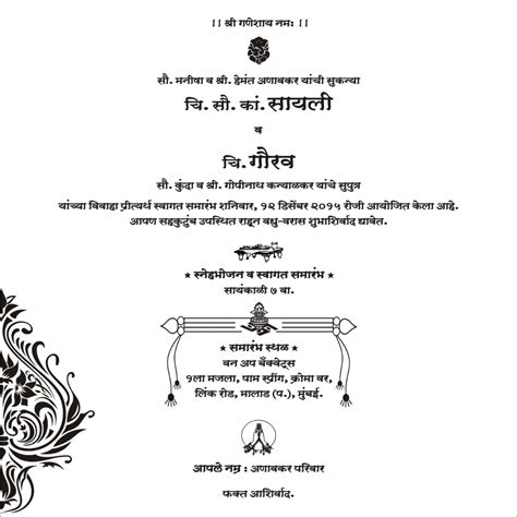 Weddinginvitation #marathiwedding #invitation wedding invitation video wedding invitation message wedding invitation card. Wedding Invitation Text Message In Marathi | wedding