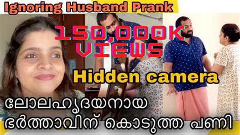 പൊളി reaction 😂 ignoring prank on husband malayalam couple hidden camera pranked gone