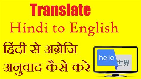 How To Translate Hindi To English Online Hindi Video Youtube