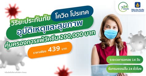 Maybe you would like to learn more about one of these? ซื้อประกัน โควิด โปรเทค (Covid Protect) วิริยะประกันภัย ...