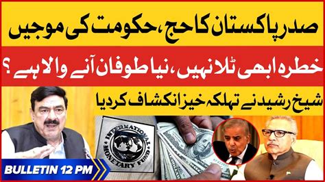 Shiekh Rasheed Shocking Statement On Imf Condition Bol News Bulletin