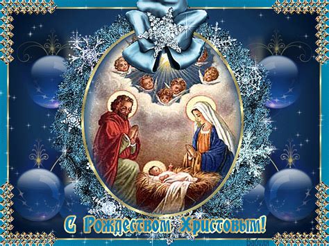 Православную рождественскую картинку, можно скачать и отправить бесплатно. Открытки С рождеством христовым - Рождество Христово картинки - анимационные картинки