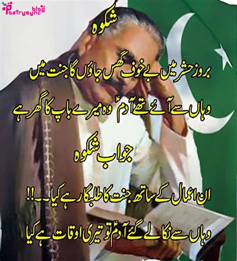 Allama Iqbal Motivational Poetry Pictures In Urdu On Life Iqbal