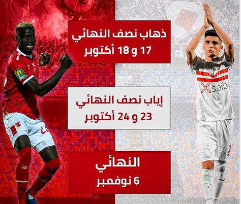 بطاقة مباراة مانشستر سيتي و تشيلسي. تعرف علي المواعيد الجديدة لنصف نهائي دوري ابطال افريقيا ...