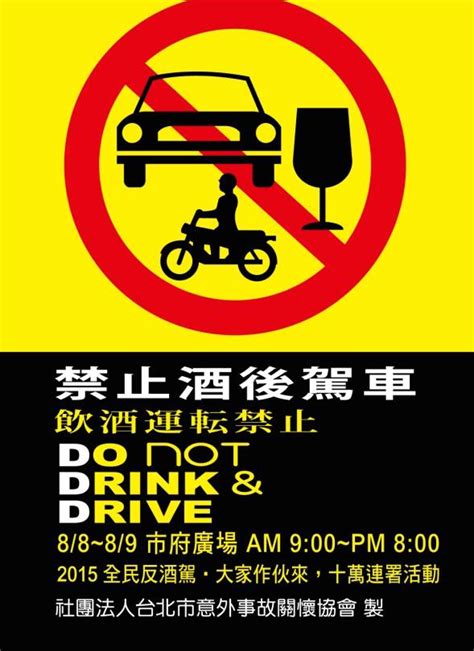 The site owner hides the web page description. 2015台北市反酒駕園遊會活動 09/12-09/13 (六.日) 2天 @ 2015-2016台灣檔期活動攤位資訊 :: 痞客邦