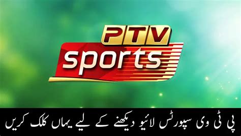 Ptv Sports Live Cricket Match Streaming Online Watch T20 World Cup