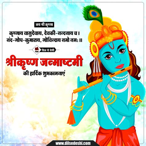 Janmashtami Celebration Information In Hindi