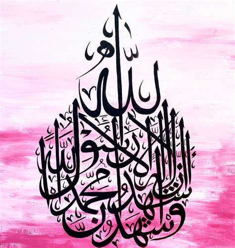 Beautiful Arabic Calligraphy Writing Of The Shahadah Pink Etsy