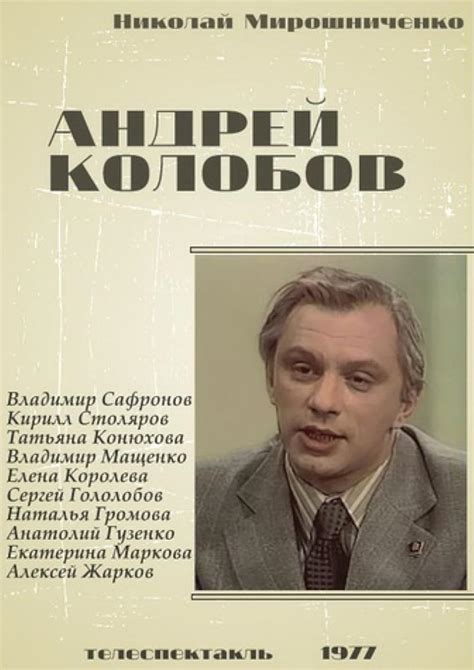 Andrey Kolobov Tv Movie 1977 Imdb