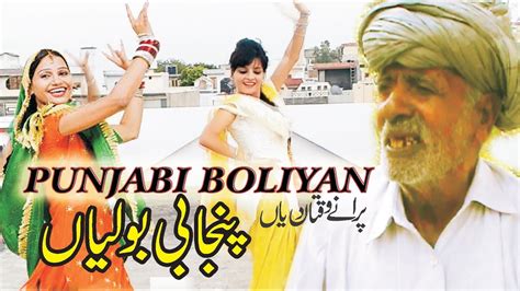 Punjabi Bolian Vlog Mahiye Dohre Old Punjabi Cultural Video 2018