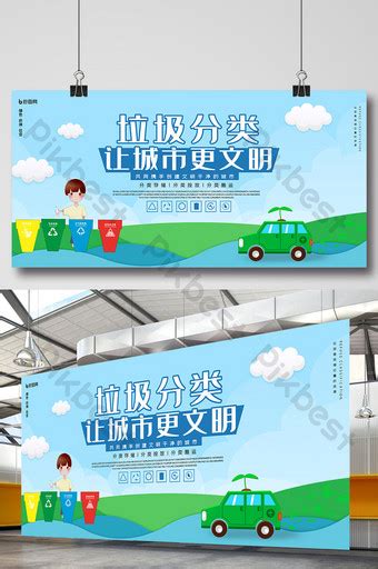 Garbage Civilization Classification Poster Psd Free Download Pikbest