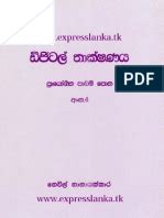 5s sinhala
